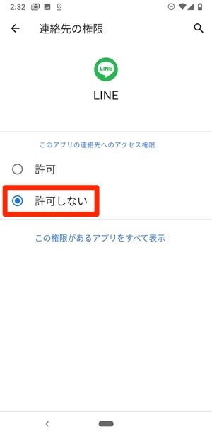 Lineで電話帳 連絡先 を同期するリスク 勝手に同期しない させない方法を解説 アプリオ