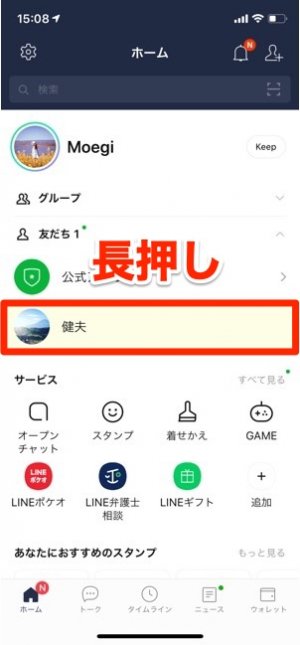 Lineで電話帳 連絡先 を同期するリスク 勝手に同期しない させない方法を解説 アプリオ