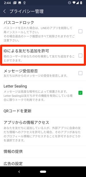 Lineで友達を 追加できない 原因とは ケース別に対処法を解説 アプリオ