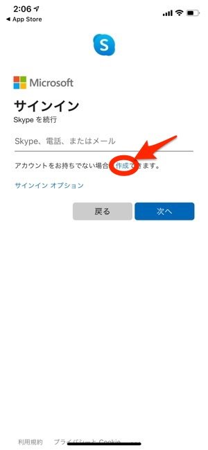 Skype スカイプ の使い方 超入門 Iphone Android アプリオ