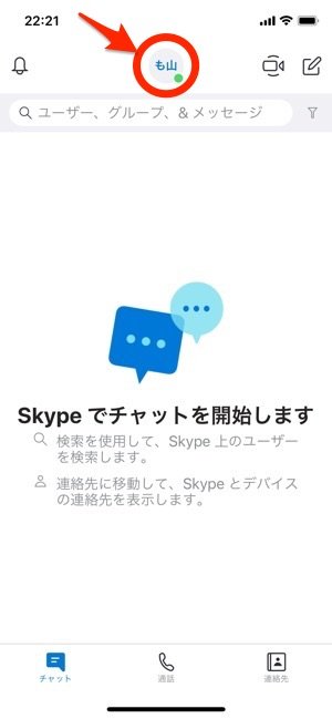 Skype スカイプ の使い方 超入門 Iphone Android アプリオ