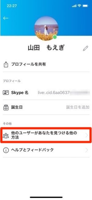 Skype スカイプ の使い方 超入門 Iphone Android アプリオ Skype スカイプ の使い方 超入門 Iphone Android アプリオ