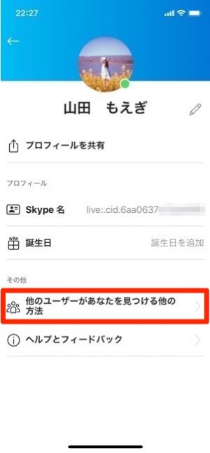 Skype スカイプ の使い方 超入門 Iphone Android アプリオ