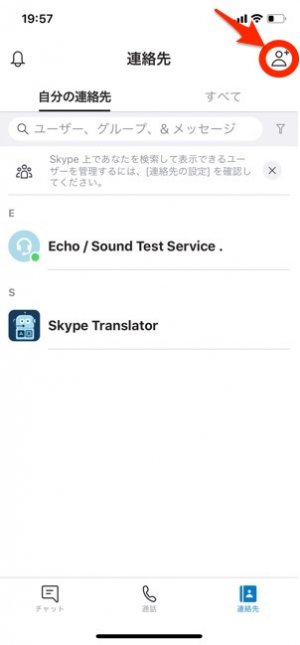 Skype スカイプ の使い方 超入門 Iphone Android アプリオ