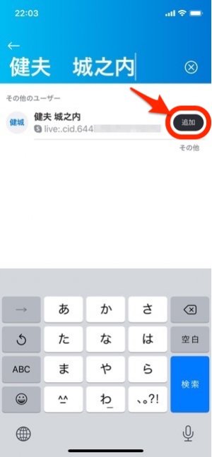 Skype スカイプ の使い方 超入門 Iphone Android アプリオ