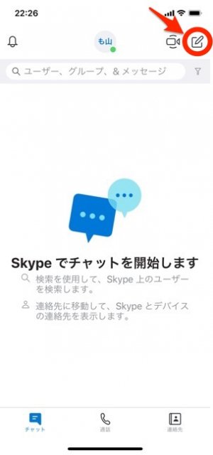 Skype スカイプ の使い方 超入門 Iphone Android アプリオ