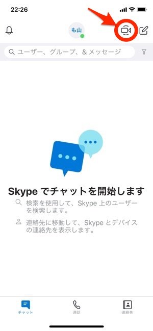 Skype スカイプ の使い方 超入門 Iphone Android アプリオ