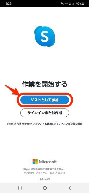 Skype スカイプ の使い方 超入門 Iphone Android アプリオ Skype スカイプ の使い方 超入門 Iphone Android アプリオ
