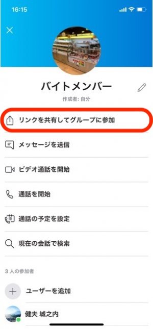 Skype スカイプ の使い方 超入門 Iphone Android アプリオ