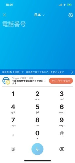 Skype スカイプ の使い方 超入門 Iphone Android アプリオ