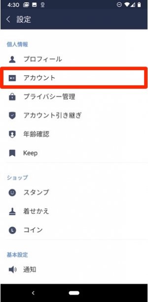 LINE 引継ぎ AndroidからiPhone LINE 引継ぎ AndroidからiPhone