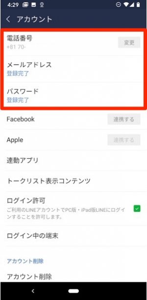 LINE 引継ぎ AndroidからiPhone LINE 引継ぎ AndroidからiPhone