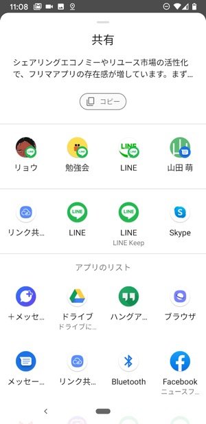 Androidスマホの コピペ 便利ワザまとめ 履歴の確認やコピーできないときの対処法も アプリオ