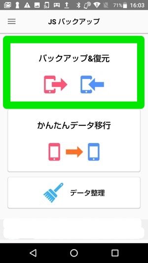 最も簡単な Android アプリのバックアップ方法全手順