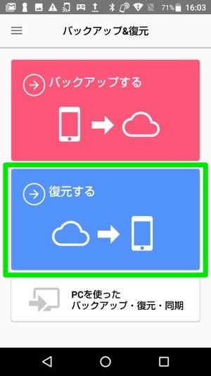 Androidスマホのデータをsdカードにバックアップ 復元する方法 アプリオ