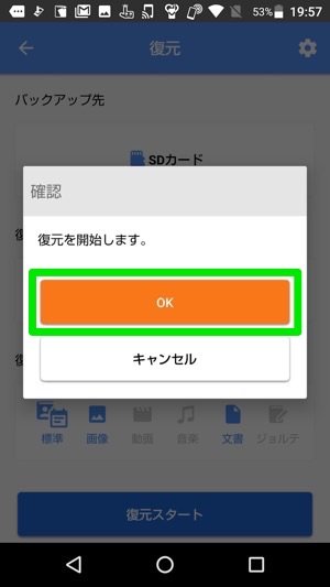 Androidスマホのデータをsdカードにバックアップ 復元する方法 アプリオ