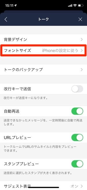 Lineで文字サイズ フォントの大きさ を変更する方法 Iphone Android Pc アプリオ