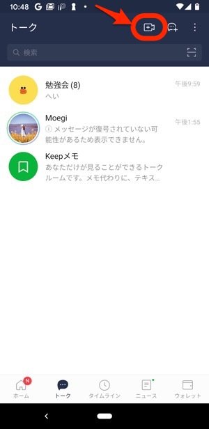 LINE　ミーティング