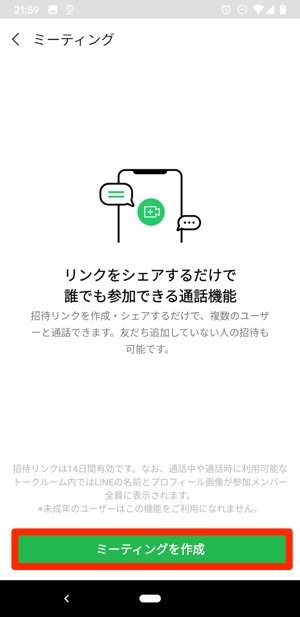 LINE　ミーティング