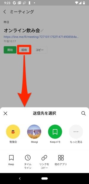 LINE　ミーティング