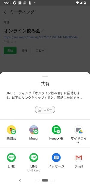 LINE　ミーティング