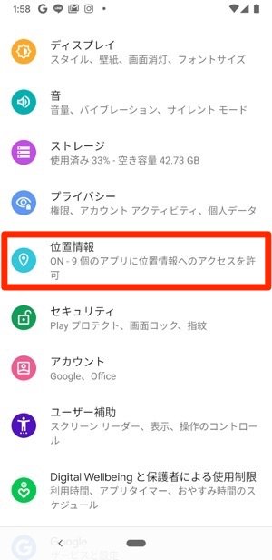 スマホの位置情報 Gps を最適に設定する方法 精度の高め方やバッテリー消費対策も Iphone Android アプリオ