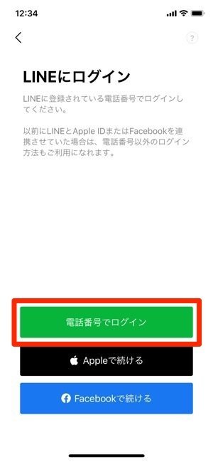 Line スマホ紛失 故障時の引き継ぎ 復旧方法まとめ アプリオ