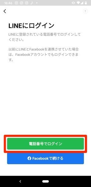 Line スマホ紛失 故障時の引き継ぎ 復旧方法まとめ アプリオ