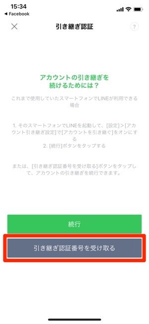 Line スマホ紛失 故障時の引き継ぎ 復旧方法まとめ アプリオ Line スマホ紛失 故障時の引き継ぎ 復旧方法まとめ アプリオ
