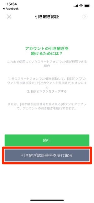 Line スマホ紛失 故障時の引き継ぎ 復旧方法まとめ アプリオ