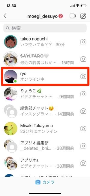 インスタグラムで オンライン 状態がバレる緑の丸を消す3つの方法 アプリオ