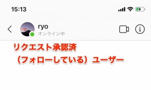 インスタグラムで オンライン 状態がバレる緑の丸を消す3つの方法 アプリオ