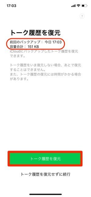 Lineのトーク履歴を復元できない原因と対処法まとめ アプリオ Lineのトーク履歴を復元できない原因と対処法まとめ アプリオ