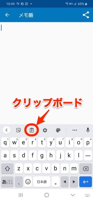 クリップボードでコピー履歴を確認する方法 Android Iphone アプリオ