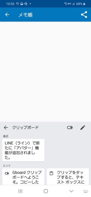 クリップボードでコピー履歴を確認する方法 Android Iphone アプリオ