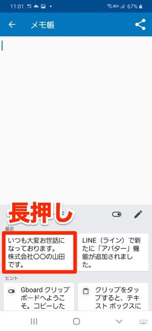 クリップボードでコピー履歴を確認する方法 Android Iphone アプリオ