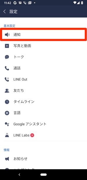 Line通話で着信画面が出ないトラブルの解決法 Android端末の通知設定変更で表示される可能性あり アプリオ