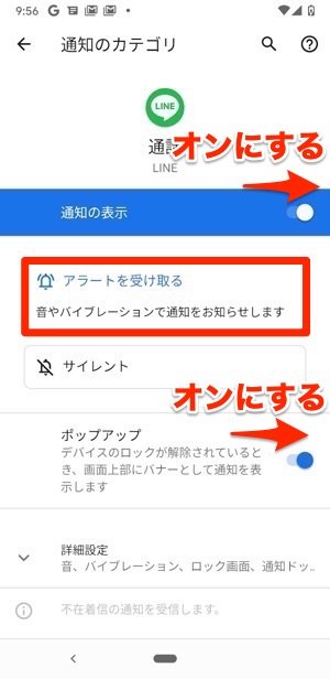 Line通話で着信画面が出ないトラブルの解決法 Android端末の通知設定変更で表示される可能性あり アプリオ