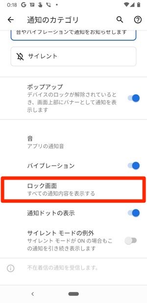 Line通話で着信画面が出ないトラブルの解決法 Android端末の通知設定変更で表示される可能性あり アプリオ