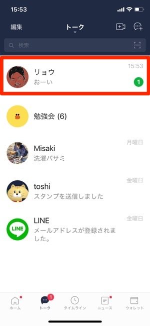 Line トークを削除すると相手にバレる 既読 未読の変化なども徹底検証 アプリオ