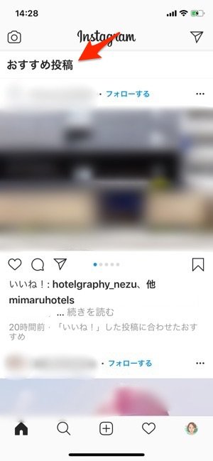 インスタグラム おすすめ 投稿を非表示にする方法まとめ アプリオ