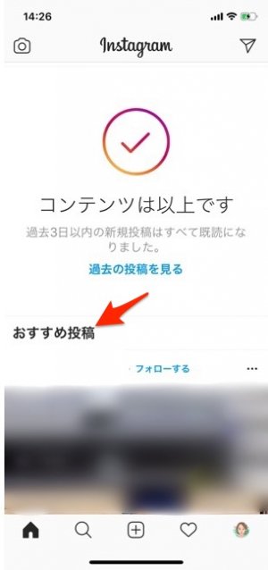 インスタグラム おすすめ 投稿を非表示にする方法まとめ アプリオ