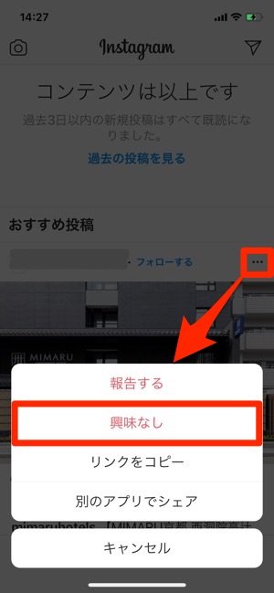 インスタグラム おすすめ 投稿を非表示にする方法まとめ アプリオ インスタグラム おすすめ 投稿を非表示にする方法まとめ アプリオ