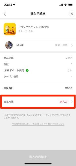 Lineギフトでスタバのドリンクチケットを友達にプレゼントする方法 アプリオ