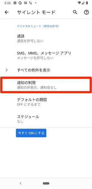 Line通話で着信画面が出ないトラブルの解決法 Android端末の通知設定変更で表示される可能性あり アプリオ Line通話で着信画面が出ないトラブルの解決法 Android端末の通知設定変更で表示される可能性あり アプリオ