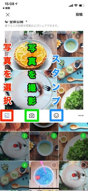 LINE　タイムライン