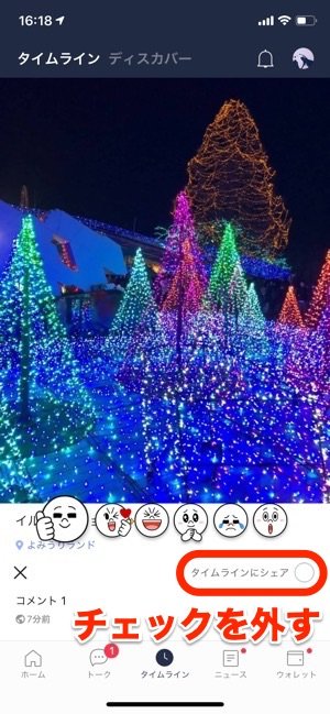 Lineのタイムラインとは 基本の使い方から応用テクまで全ガイド アプリオ Lineのタイムラインとは 基本の使い方から応用テクまで全ガイド アプリオ