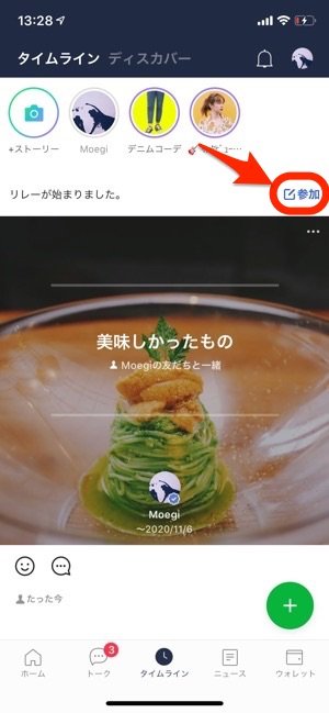 LINE　タイムライン