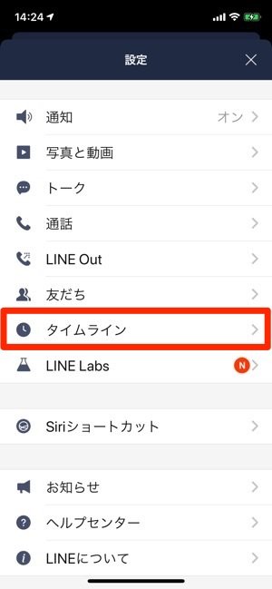 LINE　タイムライン　ディスカバー　非表示