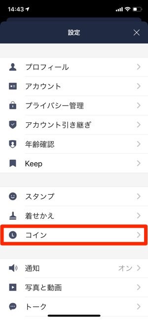 Lineポイントでスタンプを購入する方法 コインに変換すれば通常よりお得に買える アプリオ Lineポイントでスタンプを購入する方法 コインに変換すれば通常よりお得に買える アプリオ